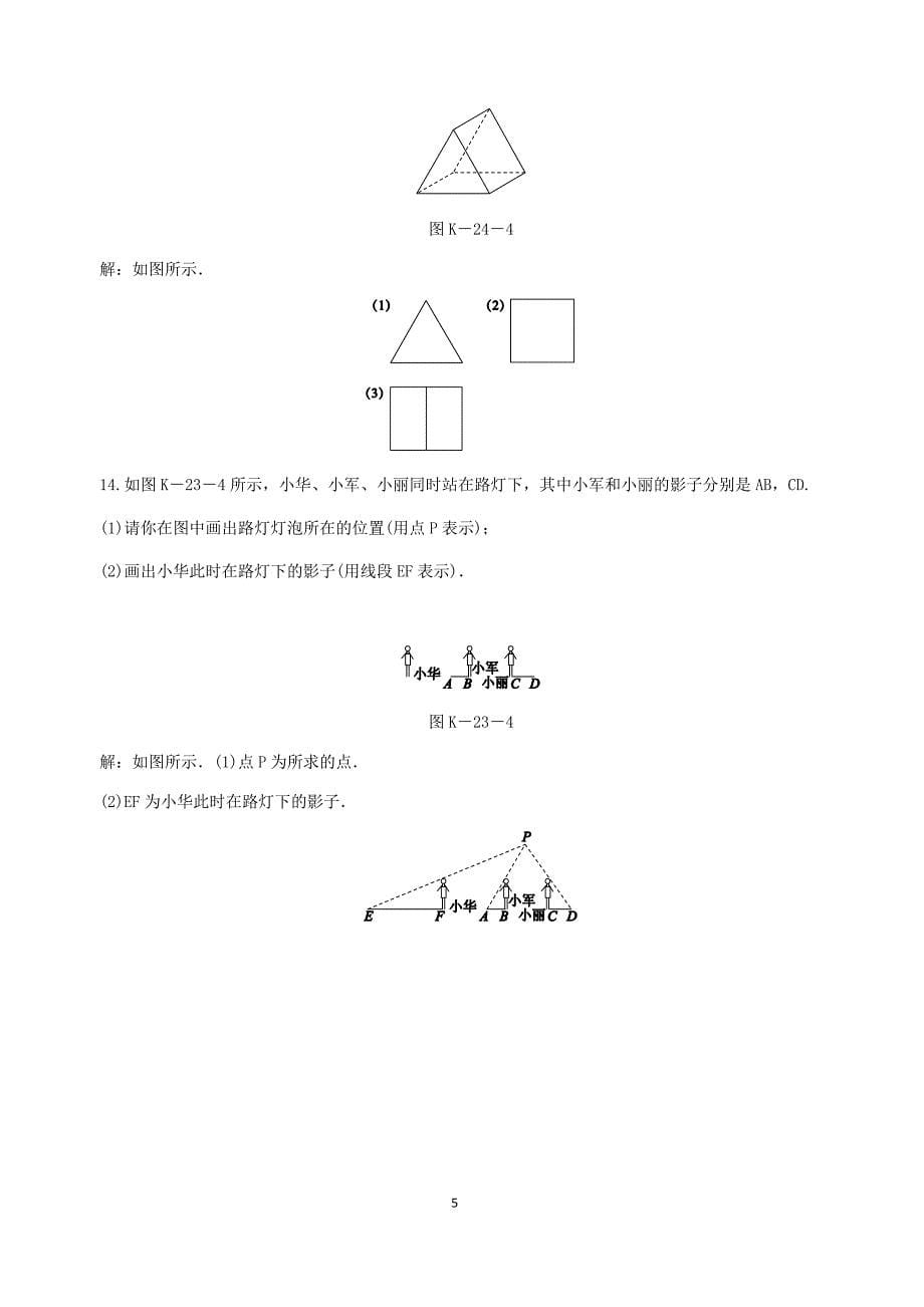 人教版数学九年级下册《29.1投影》达标训练（含答案）_第5页