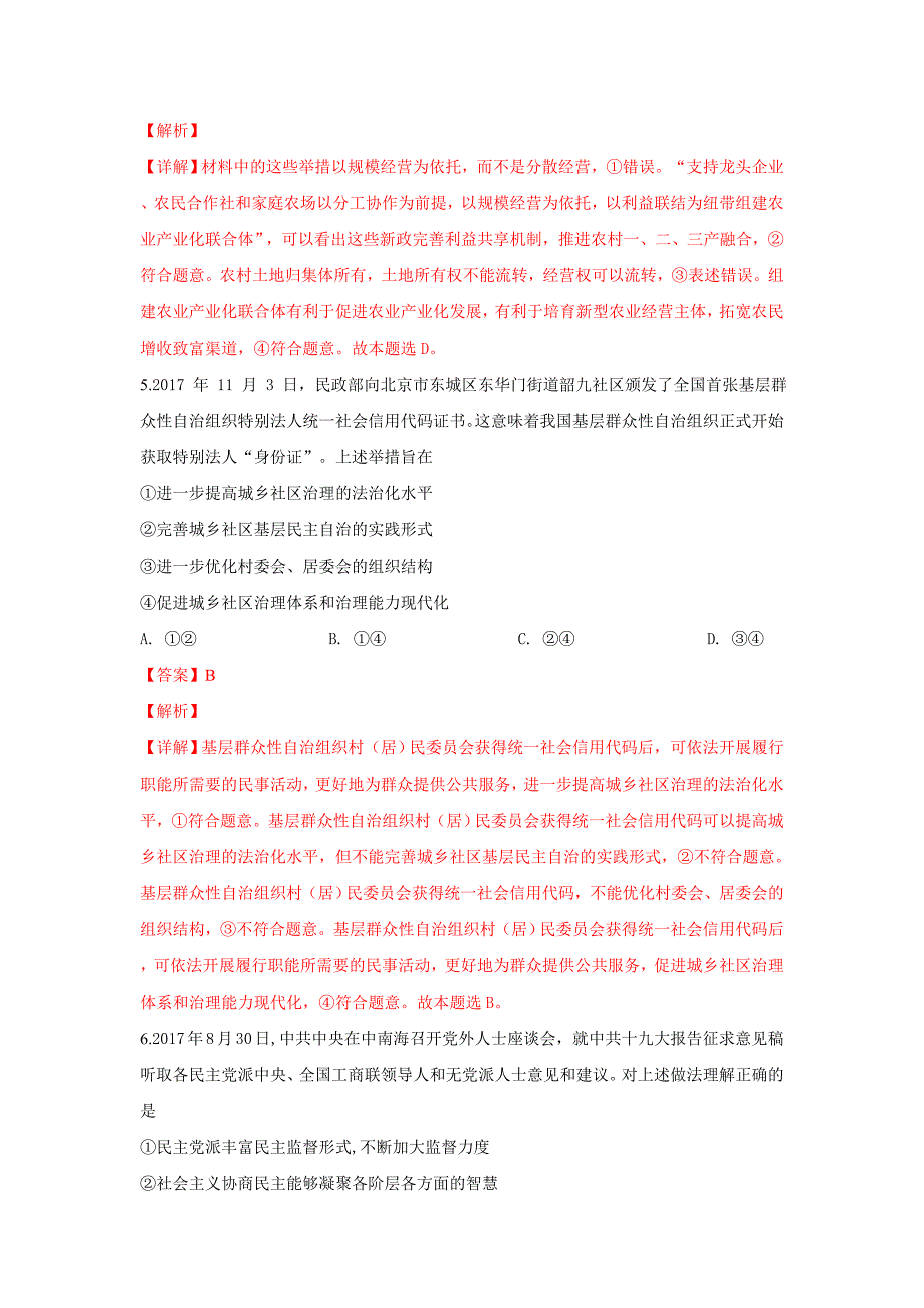 河北省2018届高三联考文科综合政治试卷 ---精校解析Word版_第4页