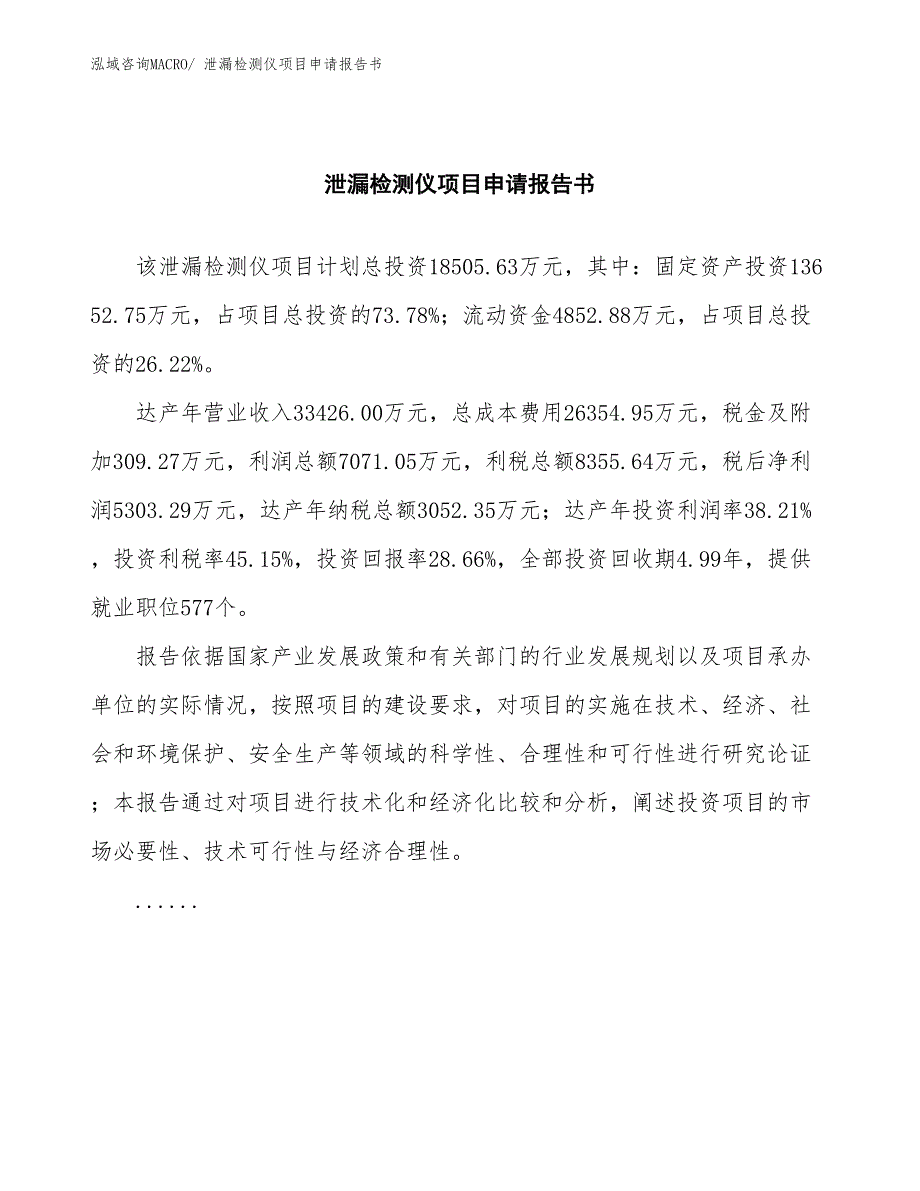 泄漏检测仪项目申请报告书_第2页