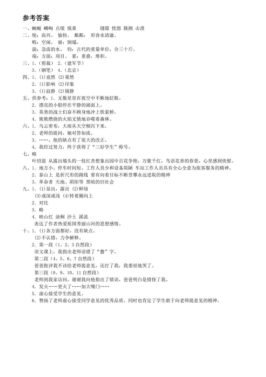 【人教版】2019年春五年级下册语文期中试卷3（有答案）_第4页