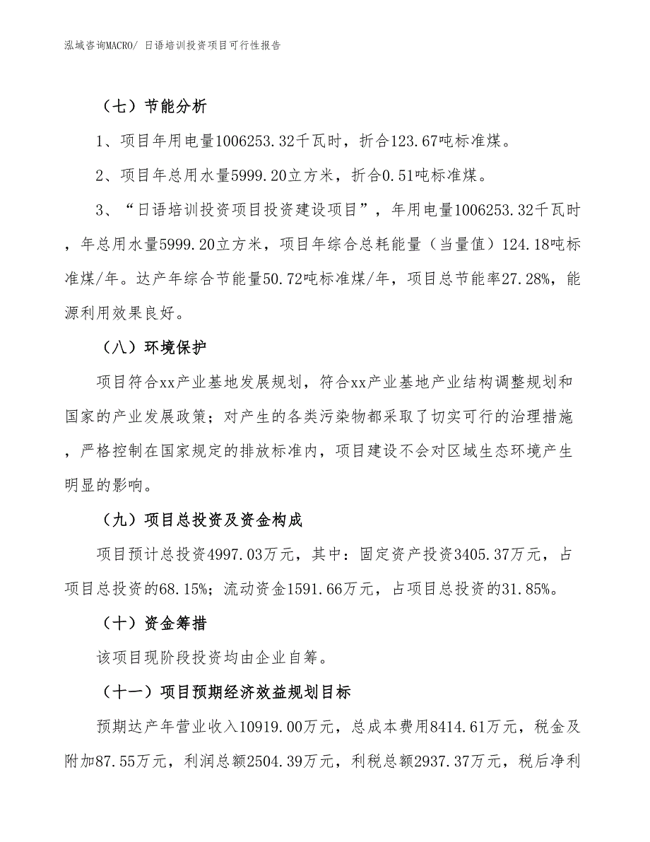 （项目申请）日语培训投资项目可行性报告_第3页