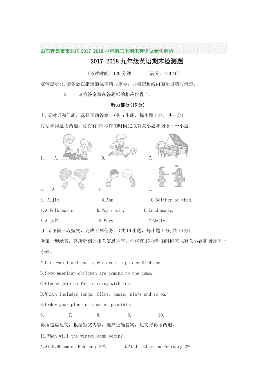 山东青岛市市北区2017-2018学年初三上期末英语试卷含解析_第1页