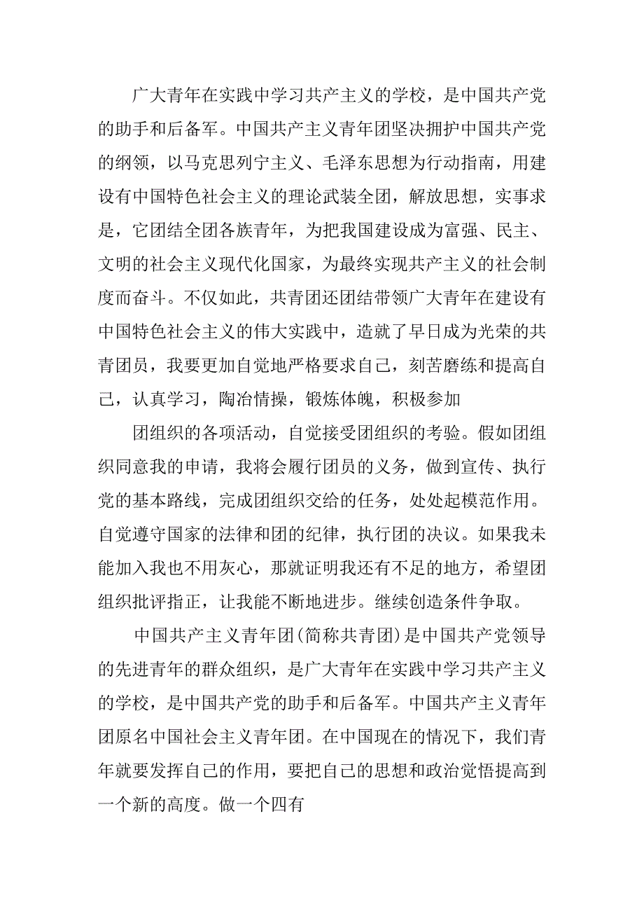 最新共青团入团申请书1000字.doc_第3页