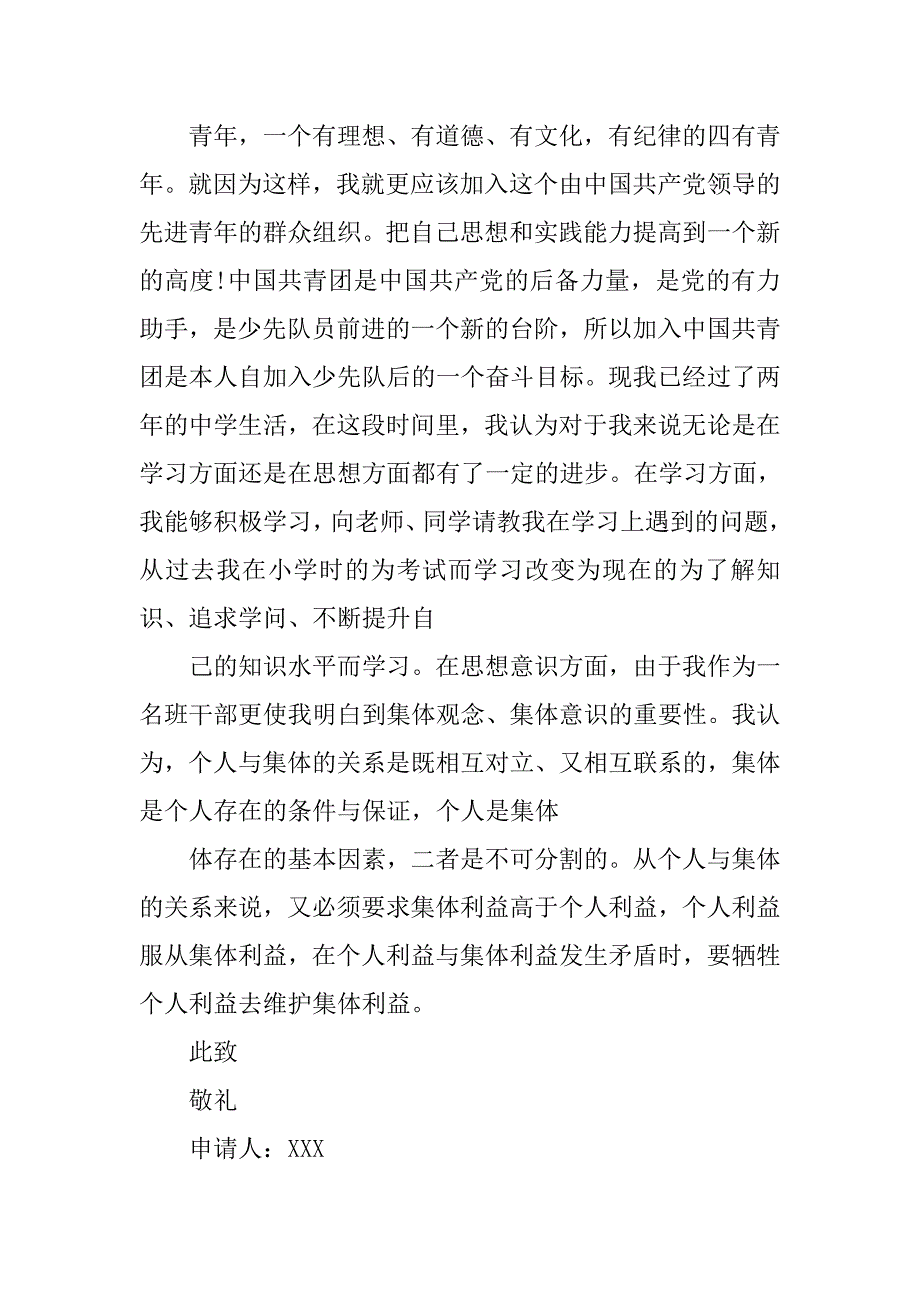 最新共青团入团申请书1000字.doc_第4页