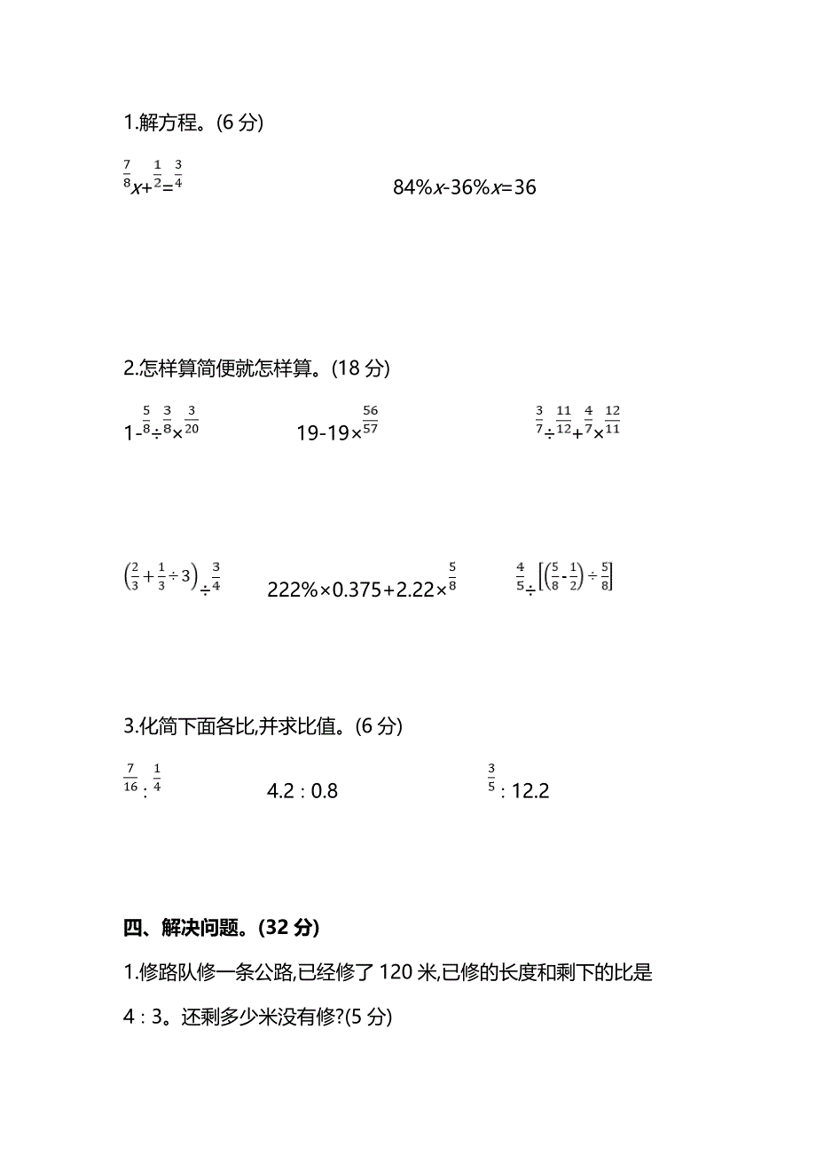 【名校密卷】苏教版六年级（上）数学期末测试卷（一）及答案_第3页