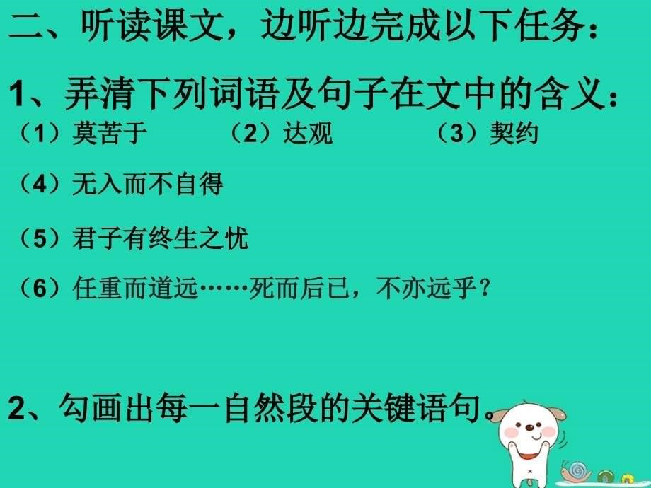 2018秋九年级语文上册 第三单元 第11课《最苦与最乐》课件1 鄂教版_第5页