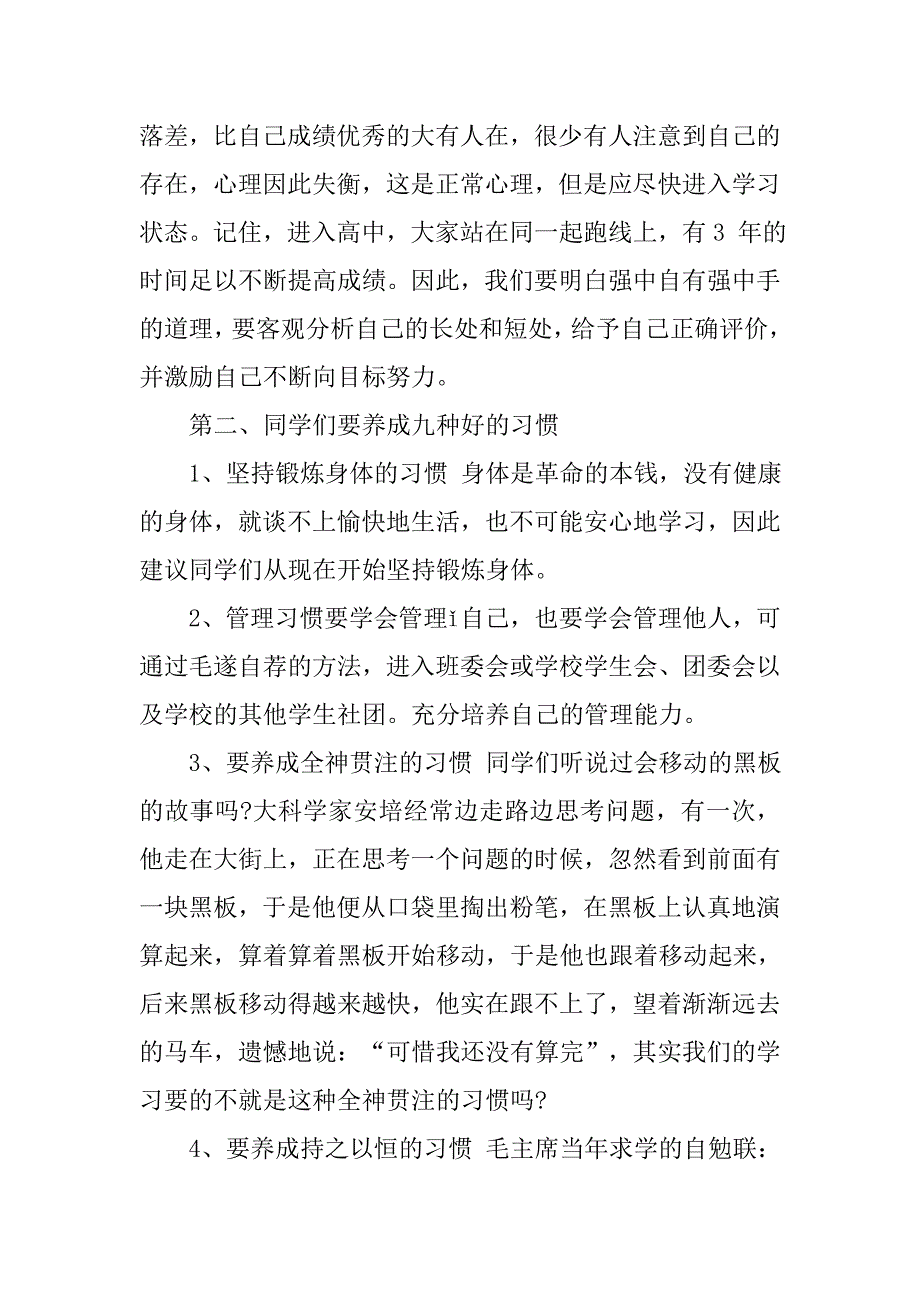 精选高中开学第一课演讲稿范本.doc_第2页