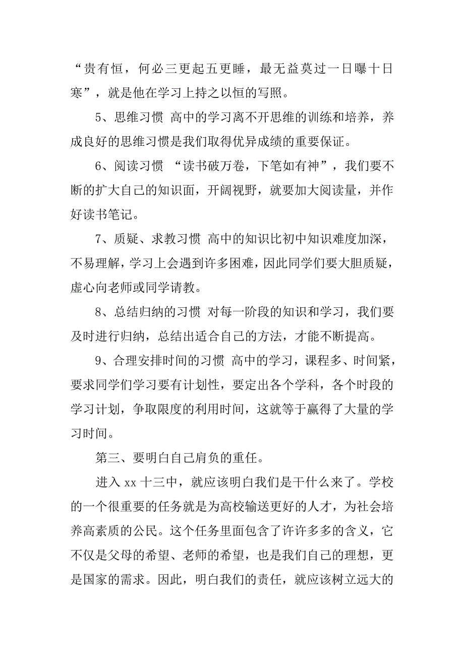 精选高中开学第一课演讲稿范本.doc_第3页
