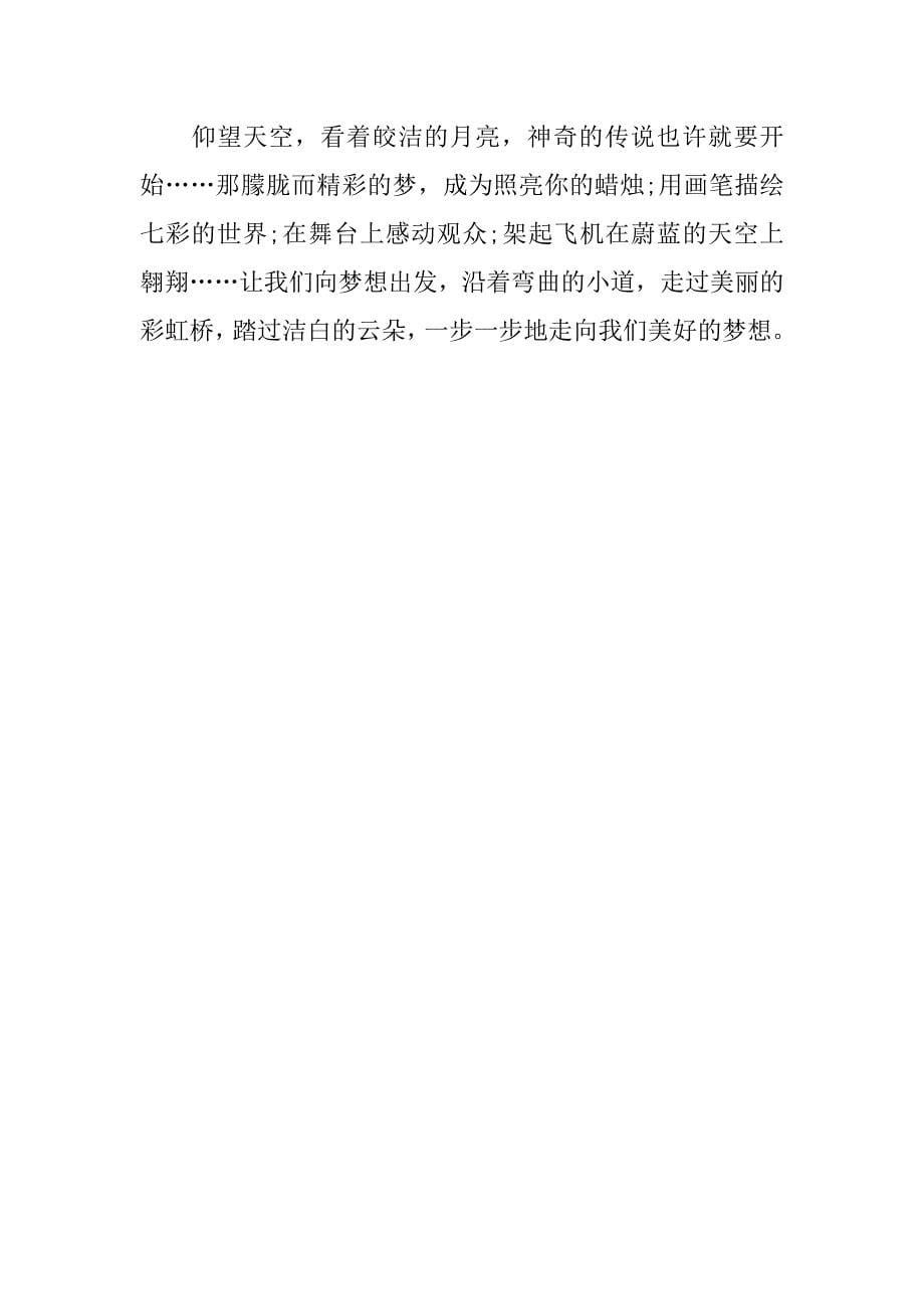 演讲比赛主持词：“我的中国梦”演讲比赛主持词.doc_第5页