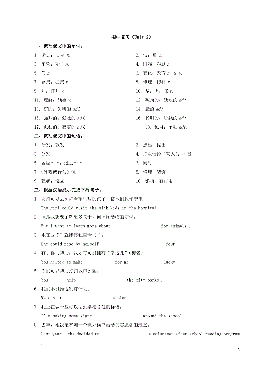 八年级英语下册期中复习(新版)人教新目标版_第2页