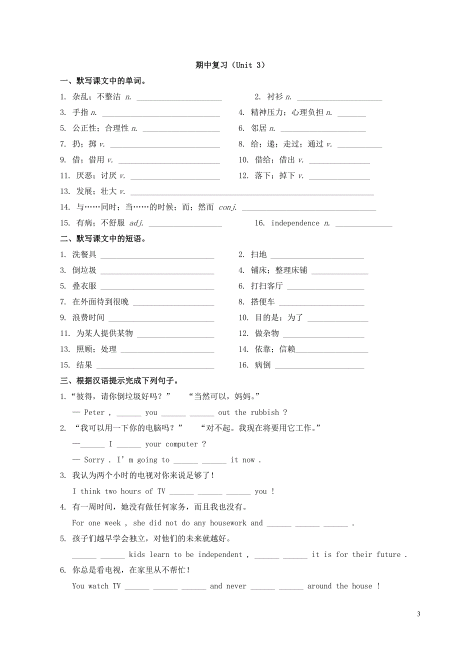 八年级英语下册期中复习(新版)人教新目标版_第3页