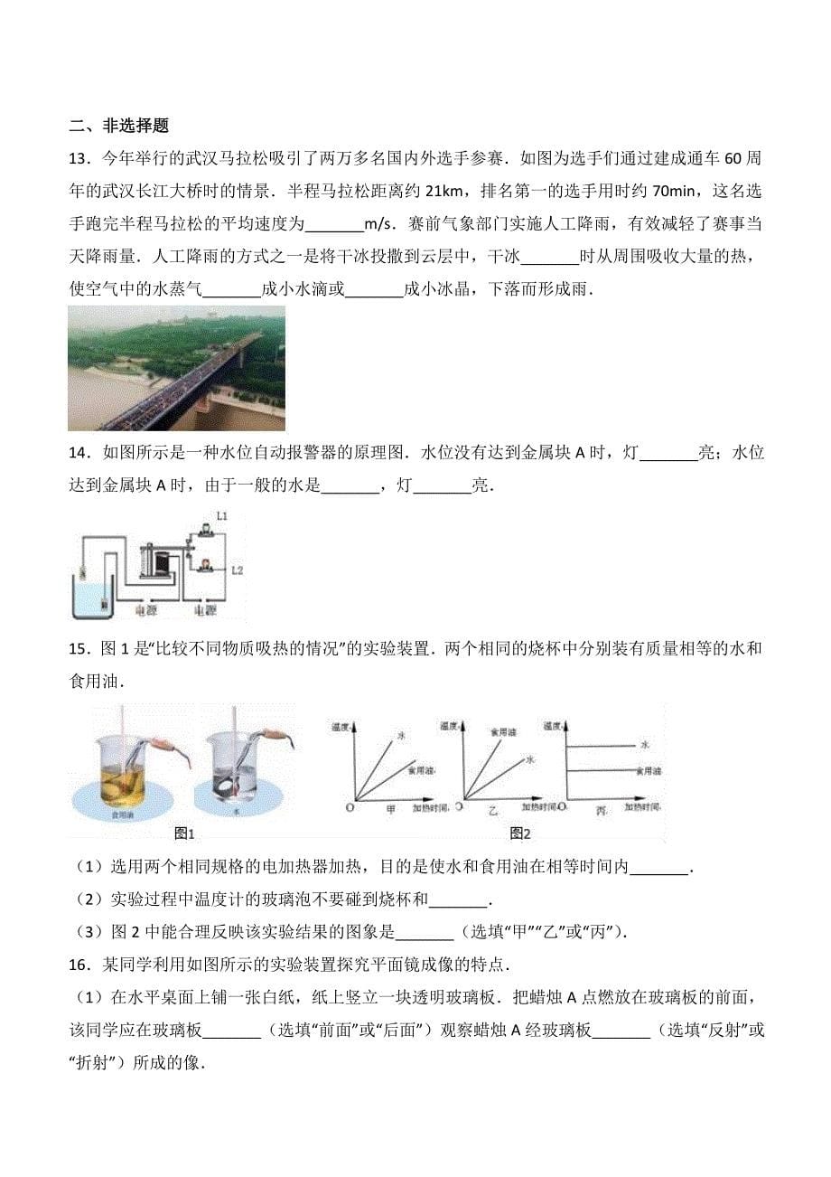 湖北省武汉市2017年中考物理试卷（含答案）_第5页