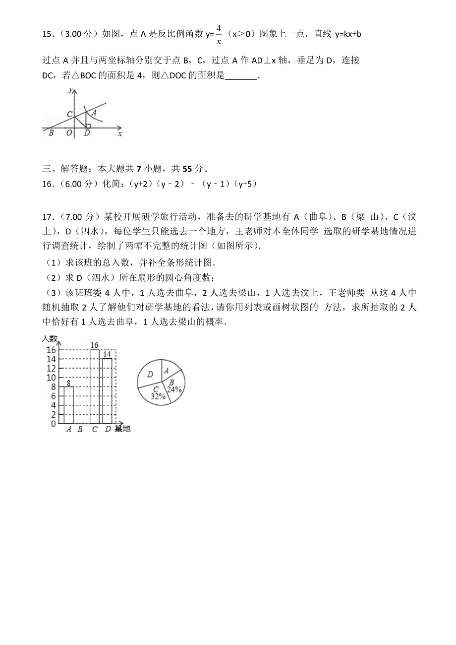 山东省济宁市2018年中考数学试卷含答案_第4页