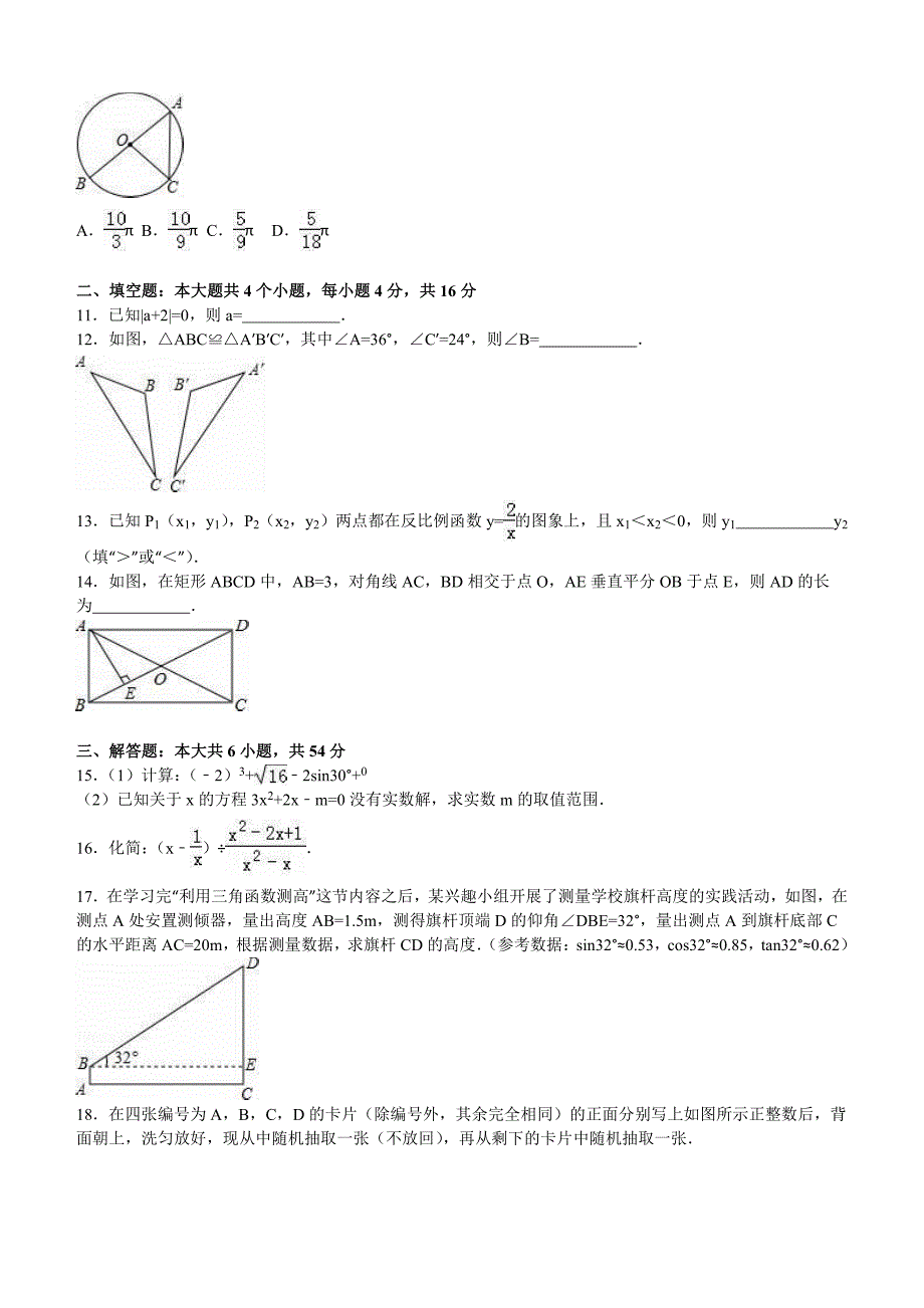 2016年四川省成都市中考数学试题含答案解析2_第2页