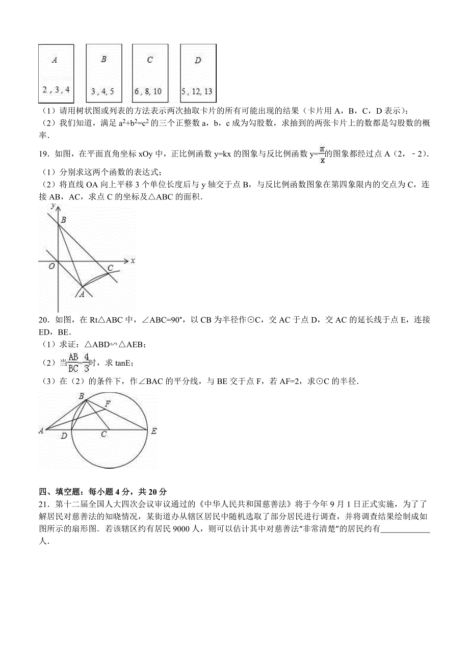 2016年四川省成都市中考数学试题含答案解析2_第3页