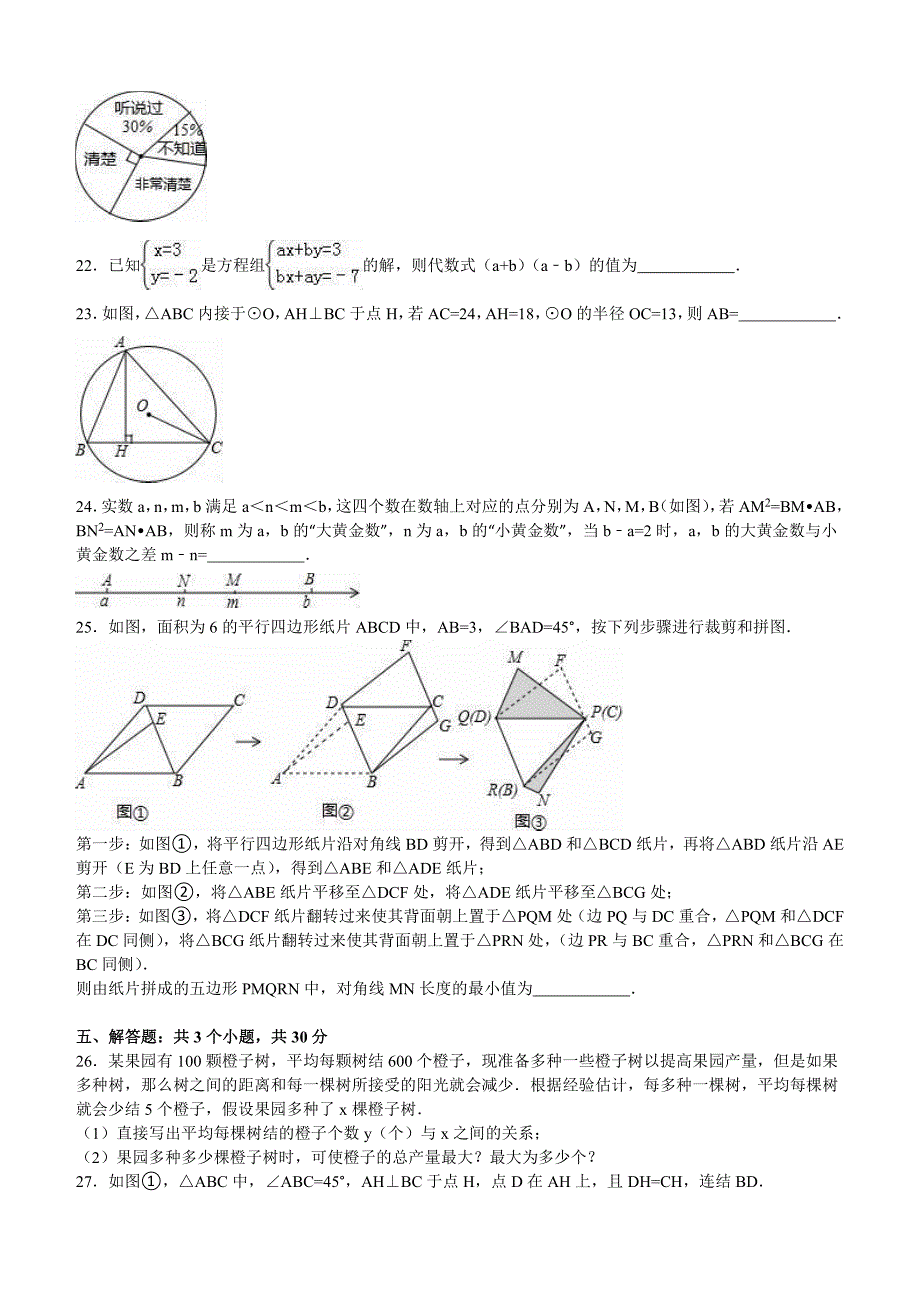 2016年四川省成都市中考数学试题含答案解析2_第4页