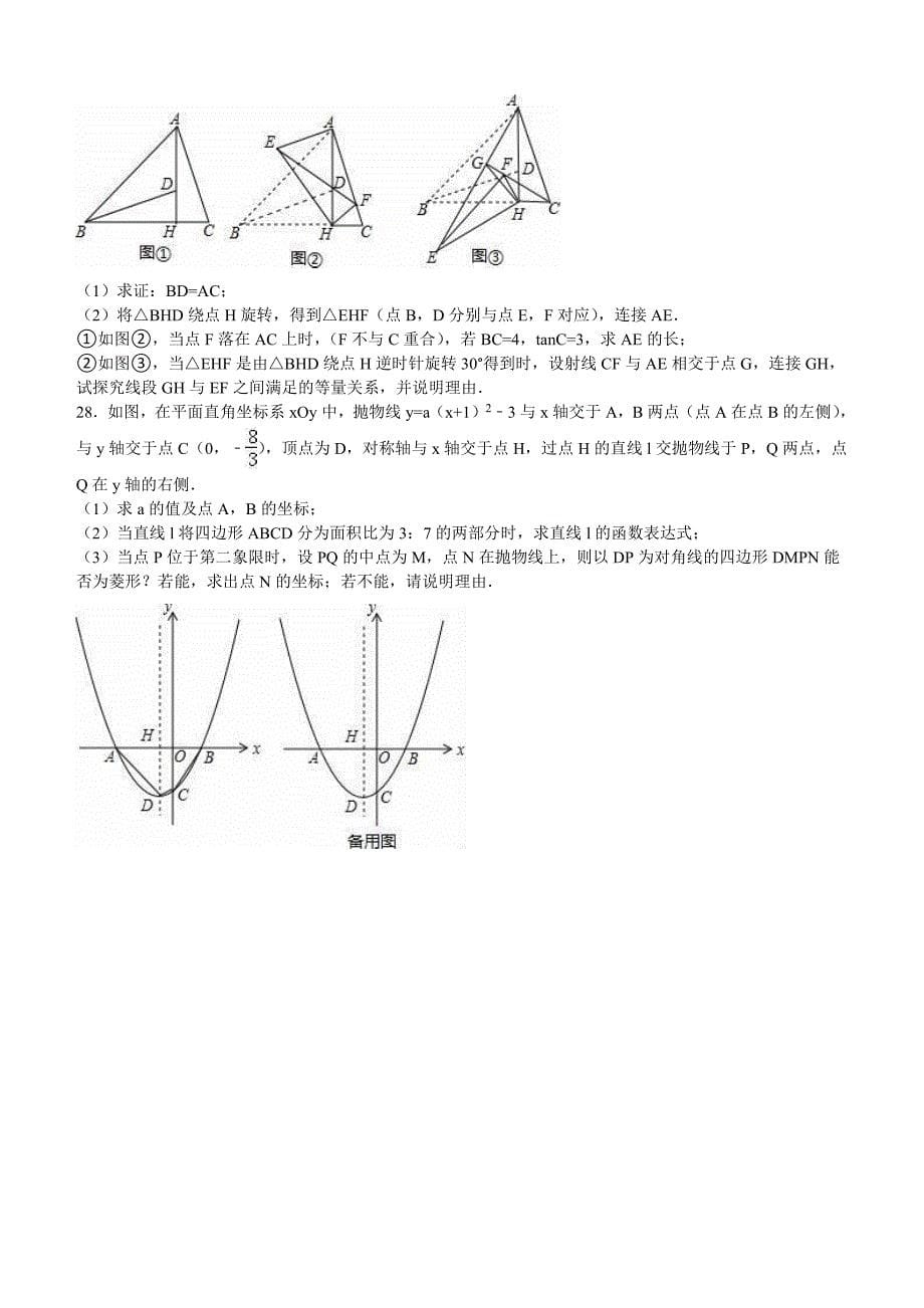 2016年四川省成都市中考数学试题含答案解析2_第5页