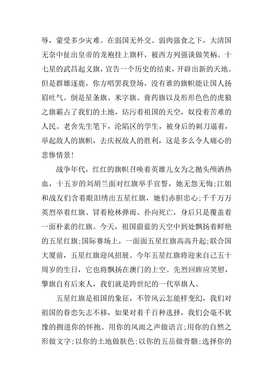 清明节祭扫烈士墓发言.doc_第3页