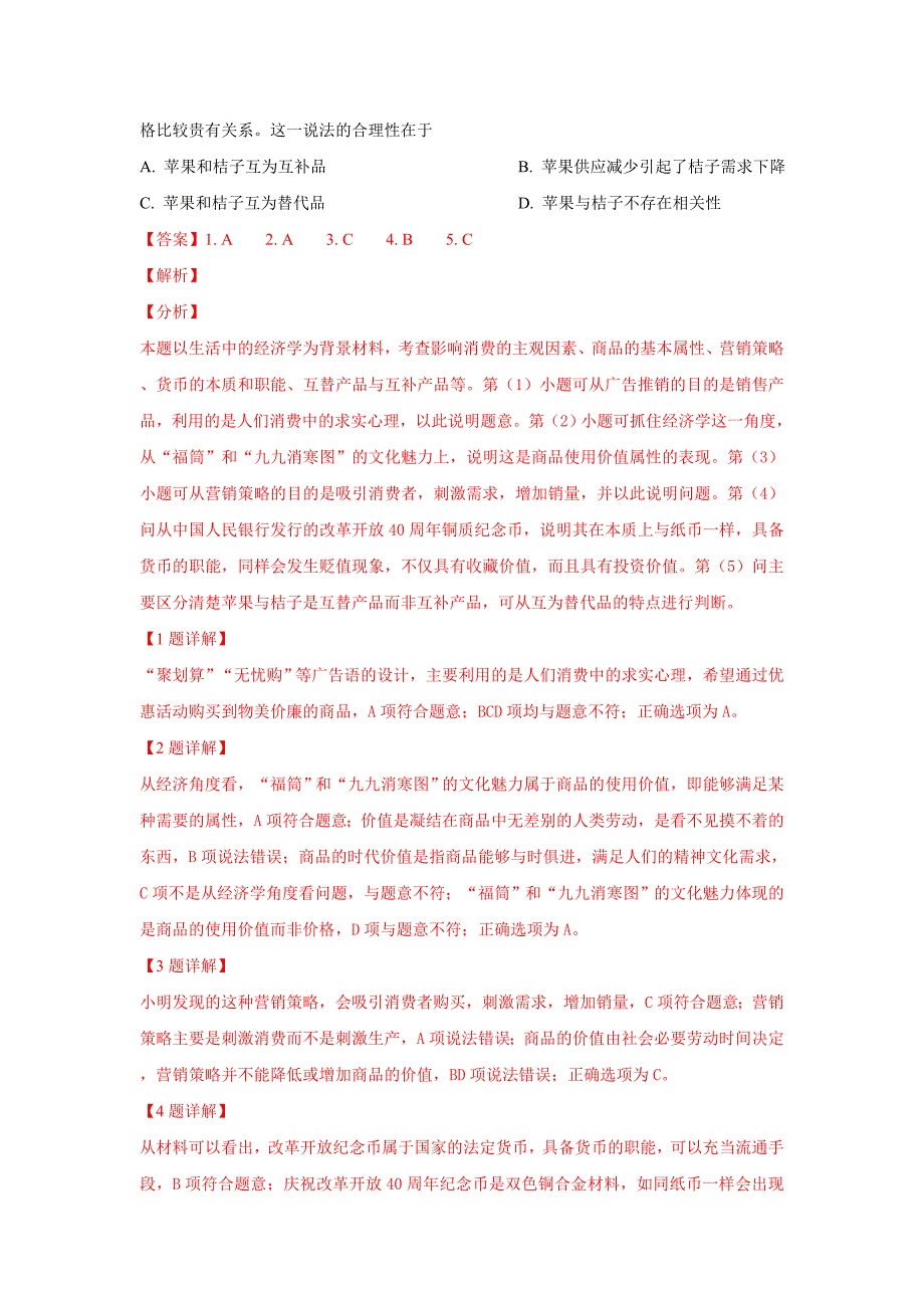 北京市西城区2018-2019学年高一上学期期末考试政治---精校解析Word版_第2页