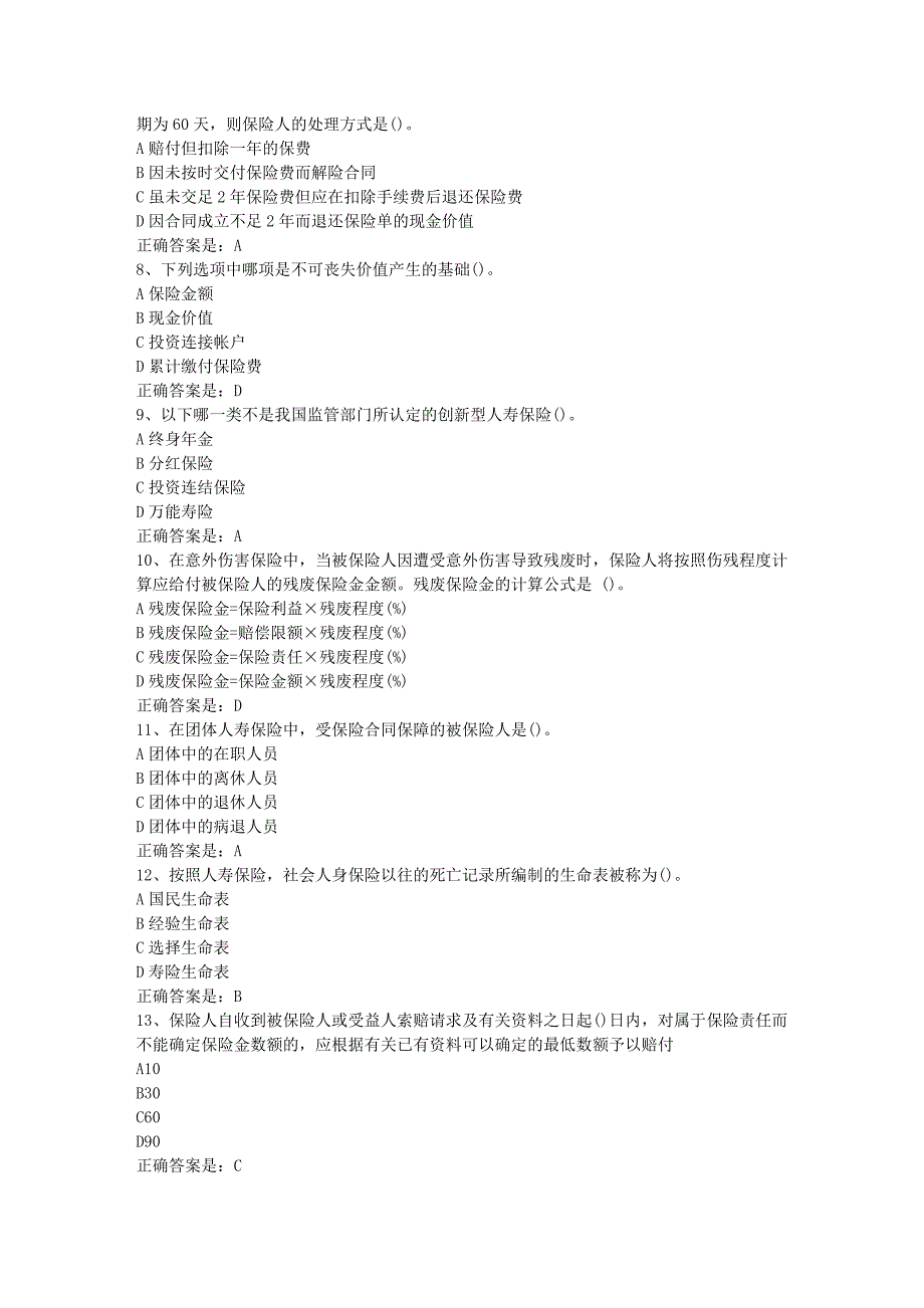 南开19春学期（1709、1803、1809、1903）《人身保险》在线作业-1辅导资料答案_第2页