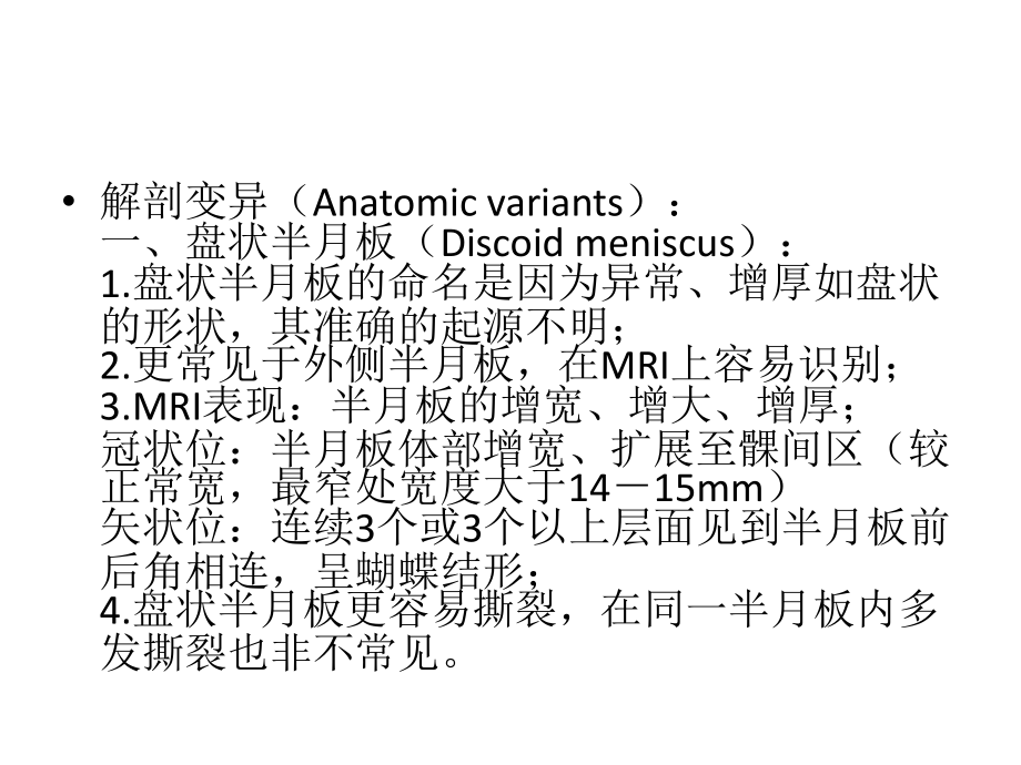 半月板病变PPT课件_第3页