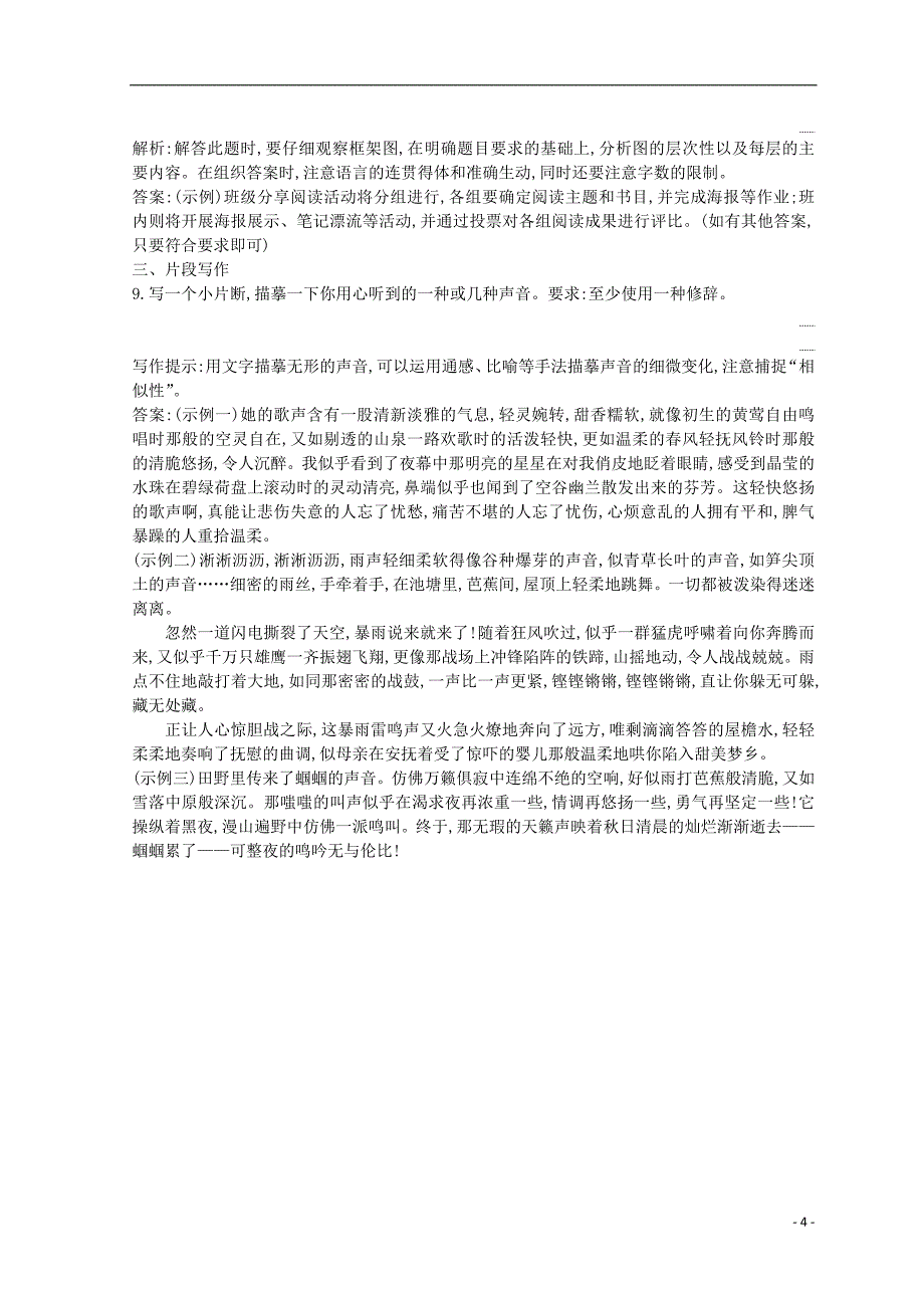 2018-2019学年高中语文 第二单元 唐代诗歌 6 琵琶行并序习题 新人教版必修3_第4页