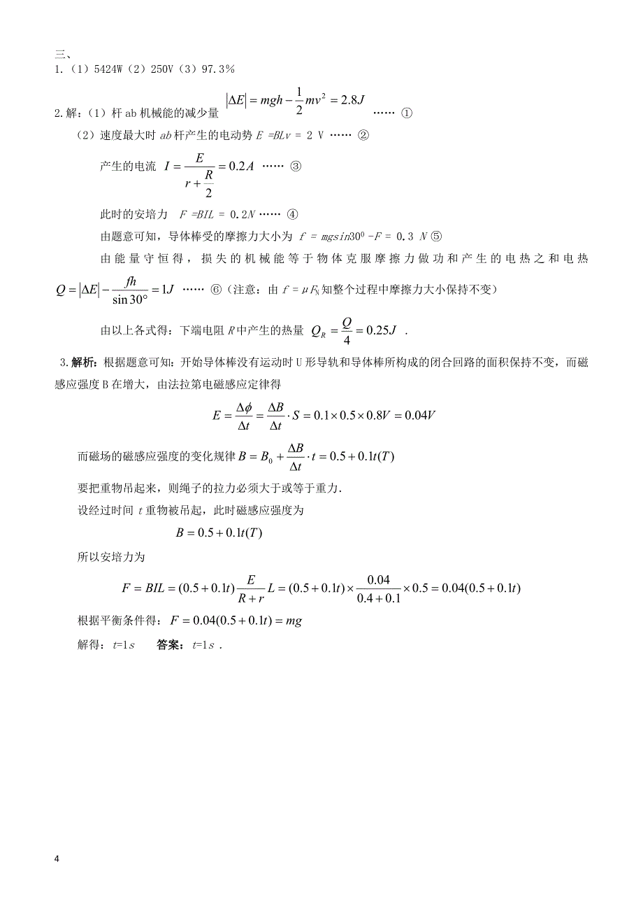 山东省曲阜市2016-2017学年高二物理下学期第一次月考试题(有答案)_第4页