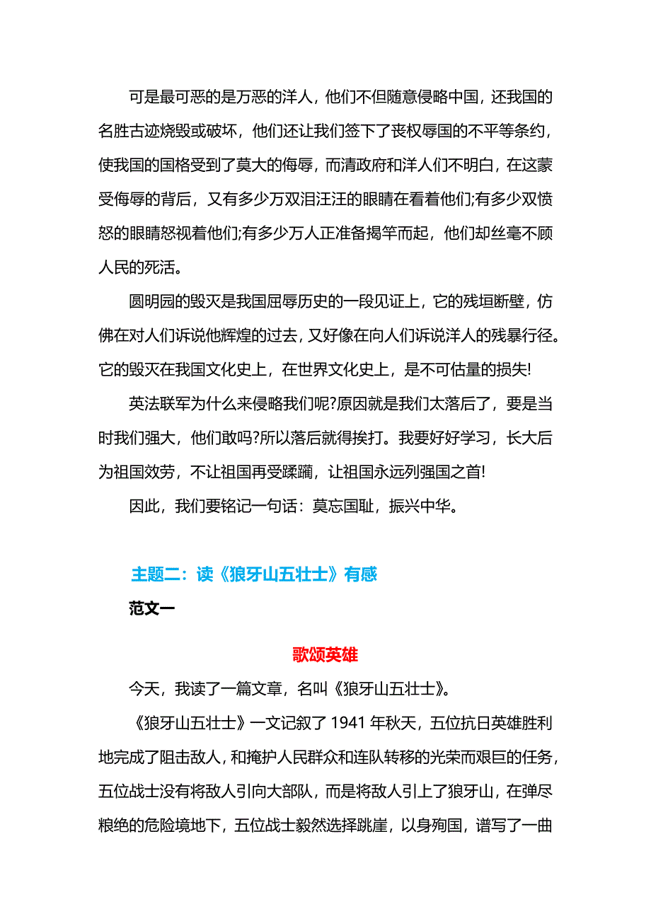 5年级语文上册第七单元优秀作文集锦_第3页