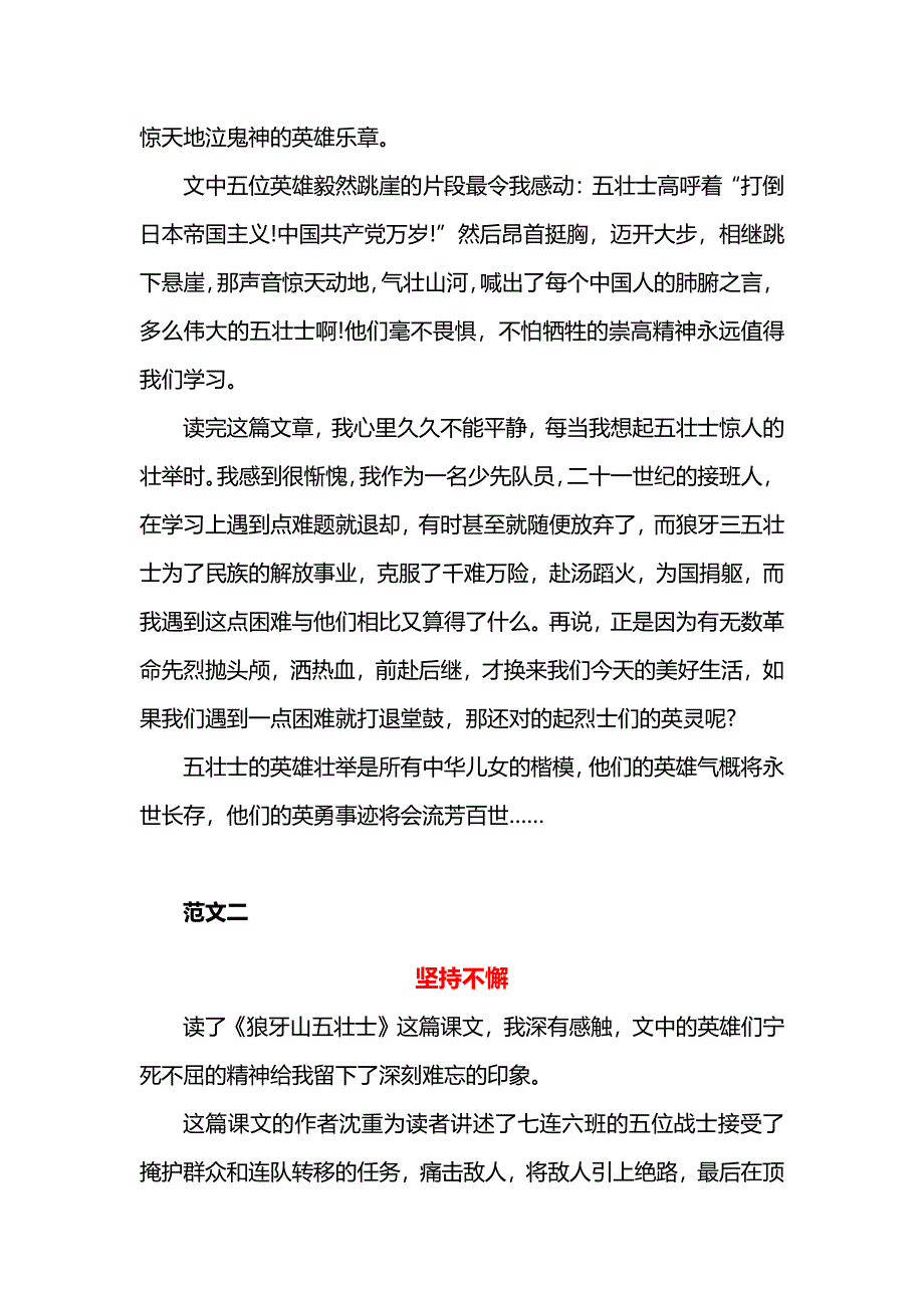 5年级语文上册第七单元优秀作文集锦_第4页