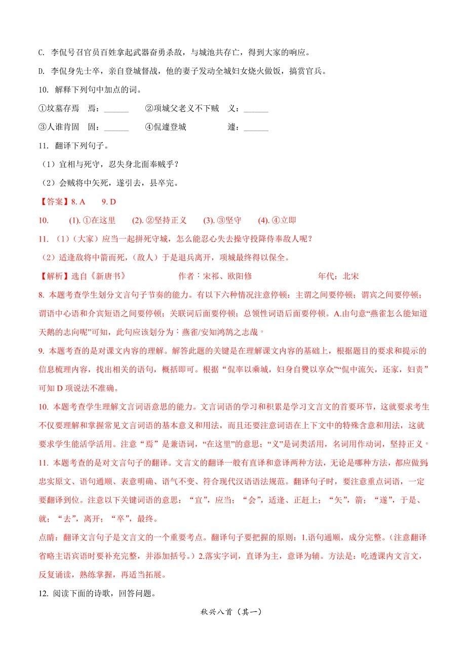 2018年江苏省无锡市初中毕业升学考试语文试题含答案解析_第5页