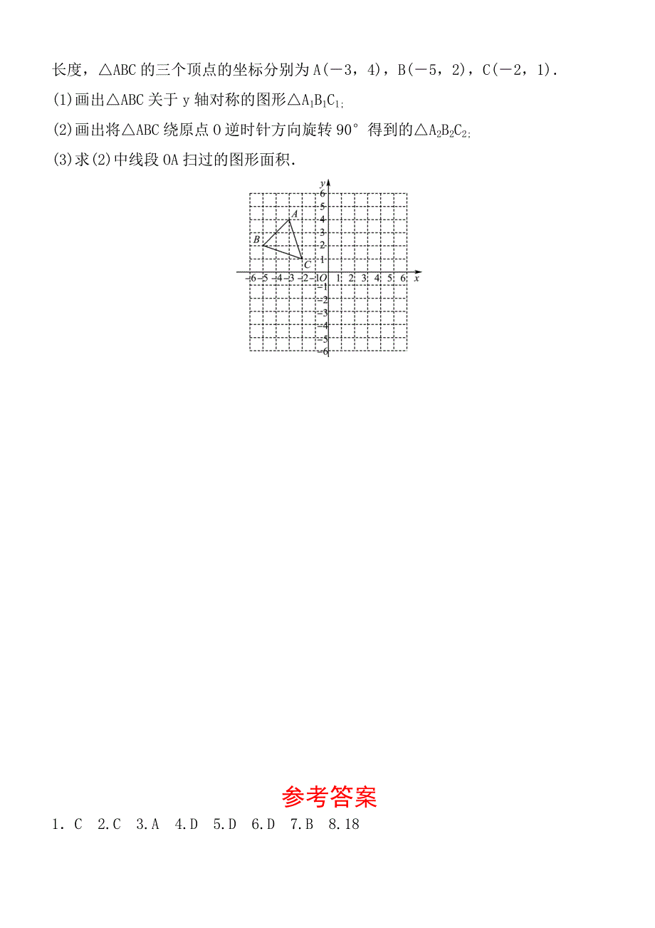 2019届山东省枣庄市中考数学《7.2图形的对称、平移、旋转与位似》要题随堂演练（含答案）_第4页