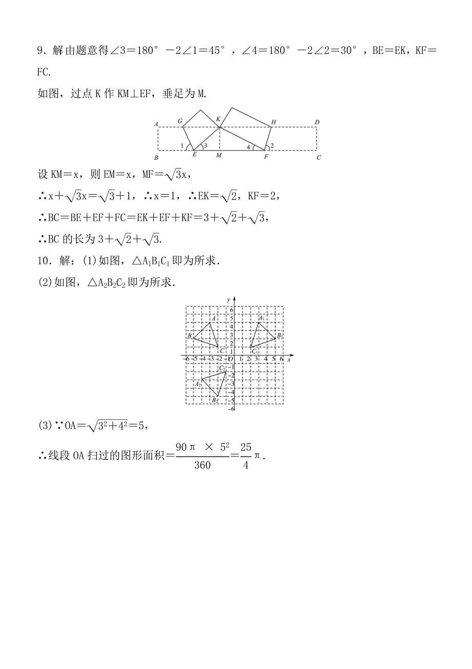 2019届山东省枣庄市中考数学《7.2图形的对称、平移、旋转与位似》要题随堂演练（含答案）_第5页
