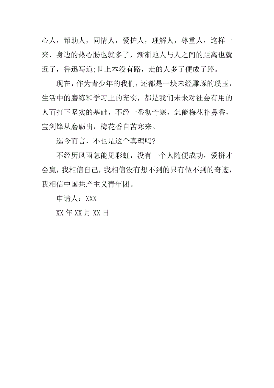 精选高二入团志愿书1000字.doc_第3页