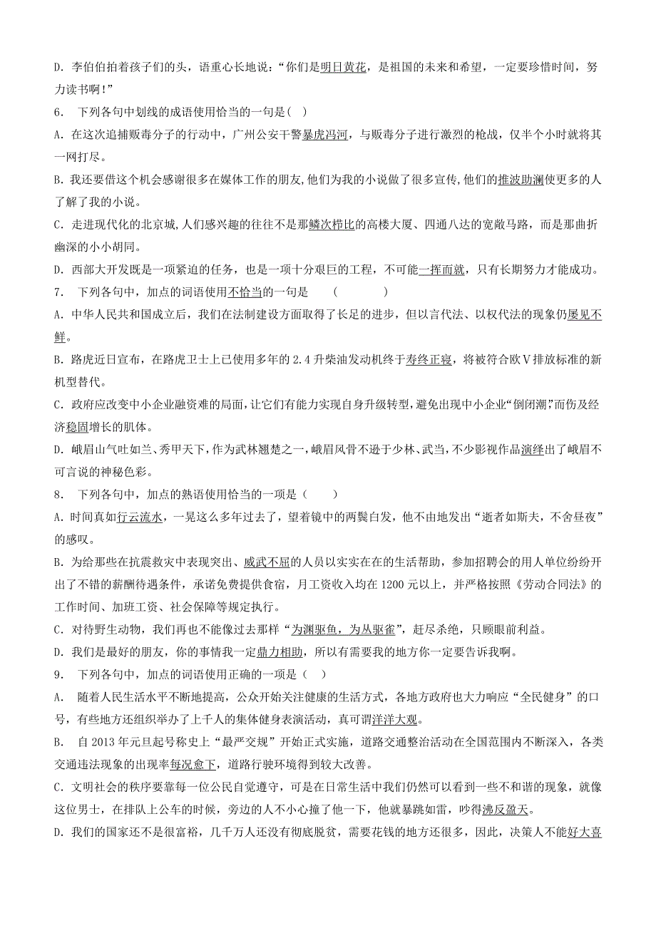 高中语文总复习语言文字运用_词语_成语熟语练习（8）含答案_第2页