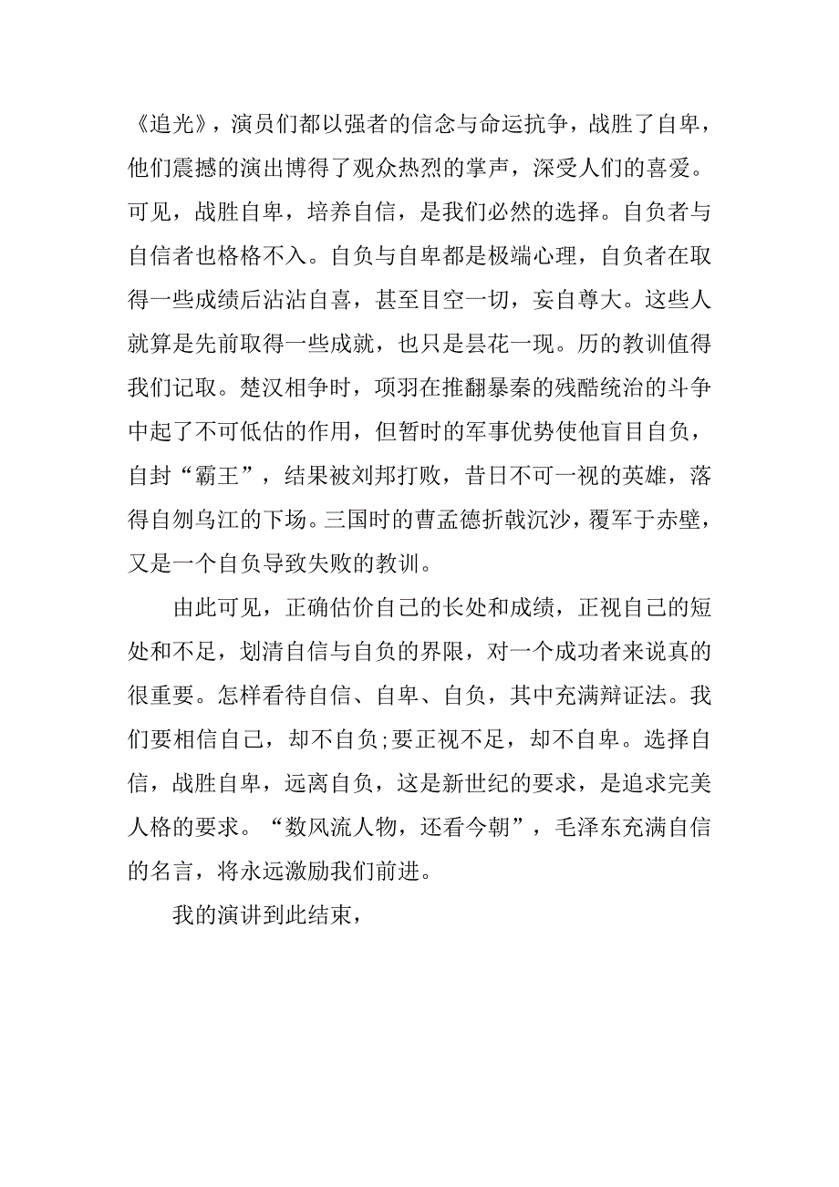 关于青春礼赞励志演讲稿.doc_第2页