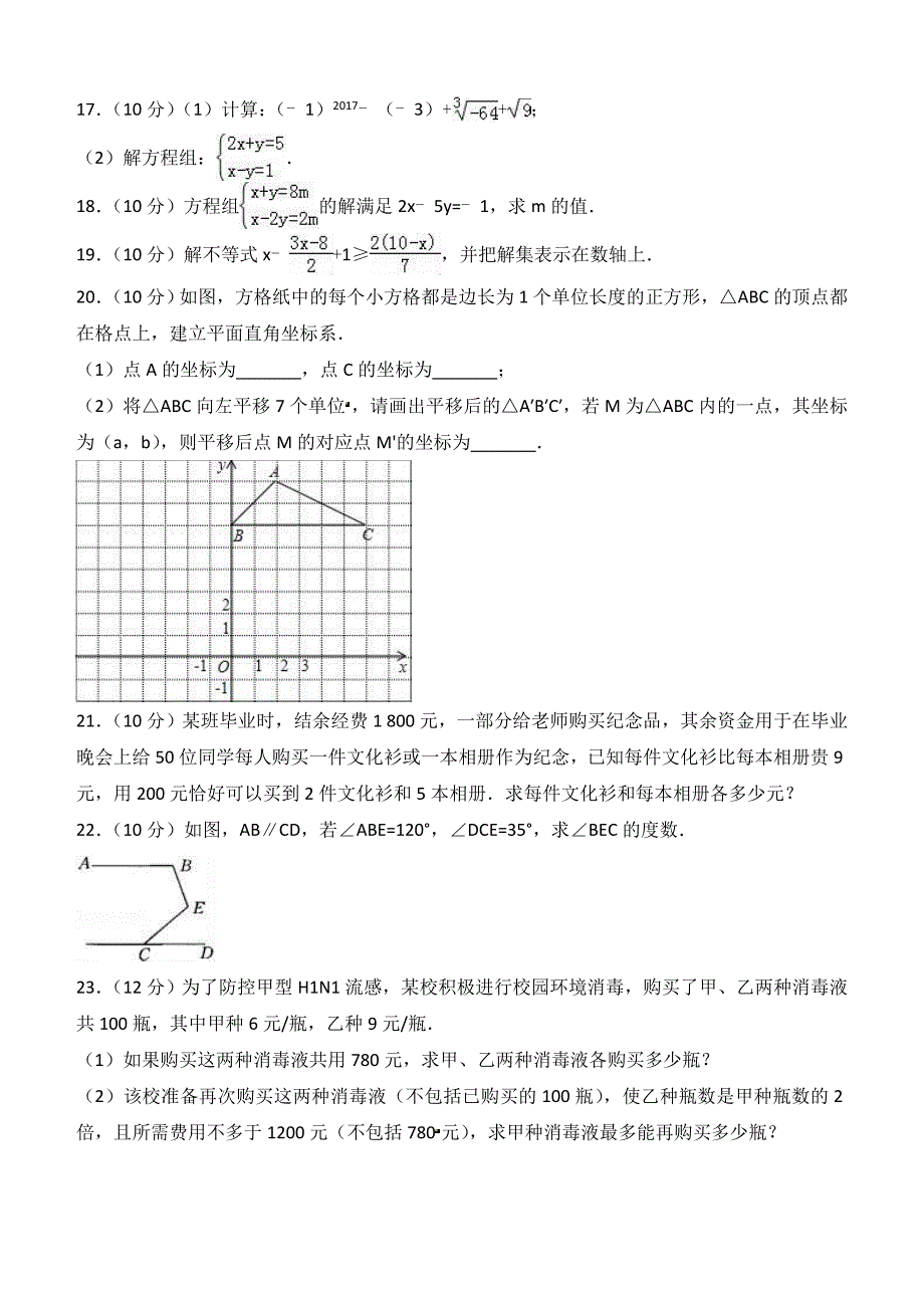 2016-2017学年孝感市孝南区七年级下月考数学试卷（5月）含解析_第3页