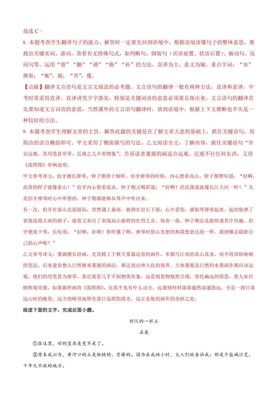 福建省福州市2018年中考语文试题含答案解析_第5页