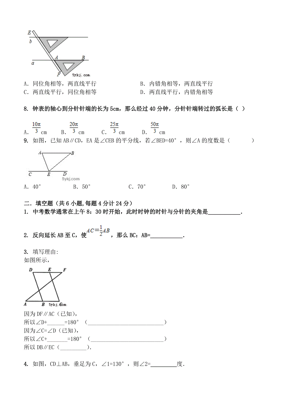 京改版七年级数学上册单元测试题第三章简单的几何图形_第2页