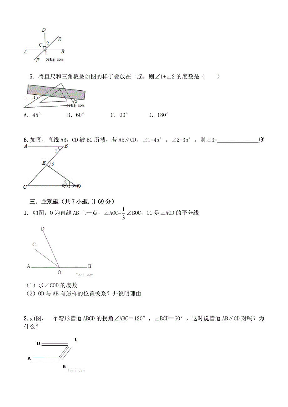 京改版七年级数学上册单元测试题第三章简单的几何图形_第3页
