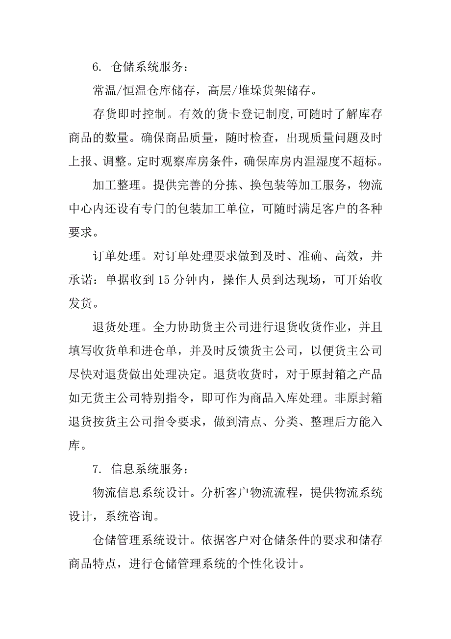 物流文员实习报告.doc_第4页