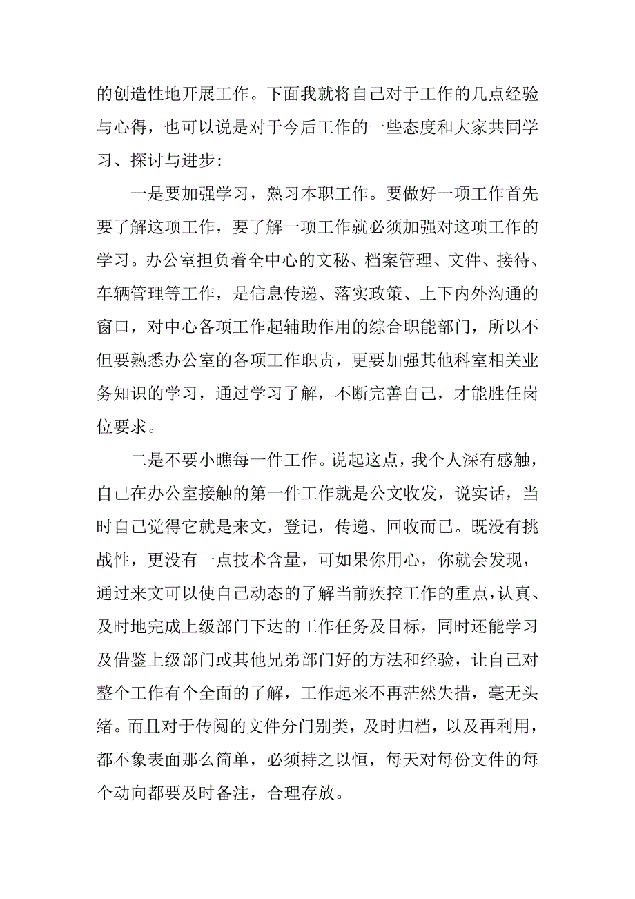 最新医院办公室主任竞聘演讲稿范本.doc_第3页