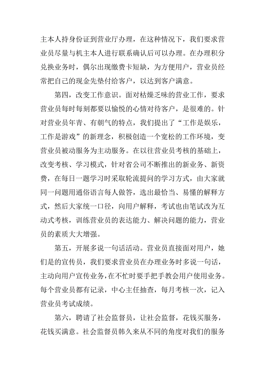 移动员工爱岗敬业演讲稿范例.doc_第3页