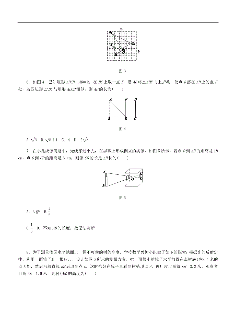 北师大版九年级数学上册《第四章图形的相似》单元测试（含答案）_第2页
