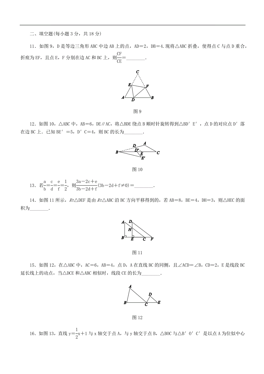 北师大版九年级数学上册《第四章图形的相似》单元测试（含答案）_第4页