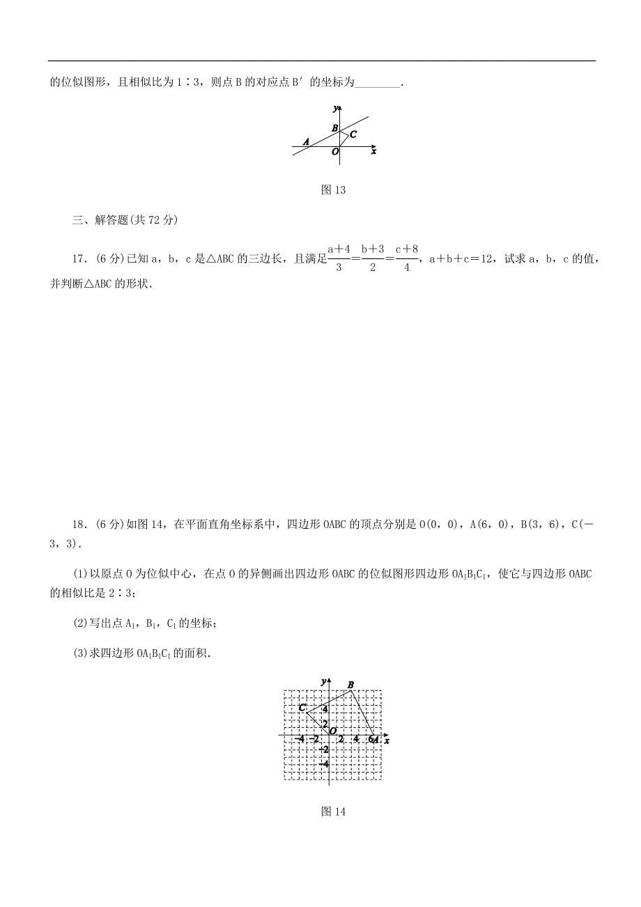 北师大版九年级数学上册《第四章图形的相似》单元测试（含答案）_第5页