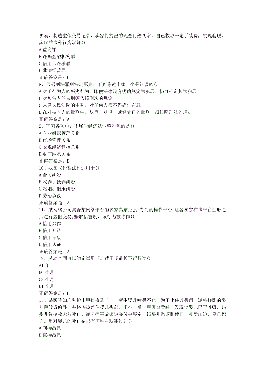 南开19春学期（1709、1803、1809、1903）《电子商务法律基础与职业道德》在线作业-2辅导资料答案_第2页