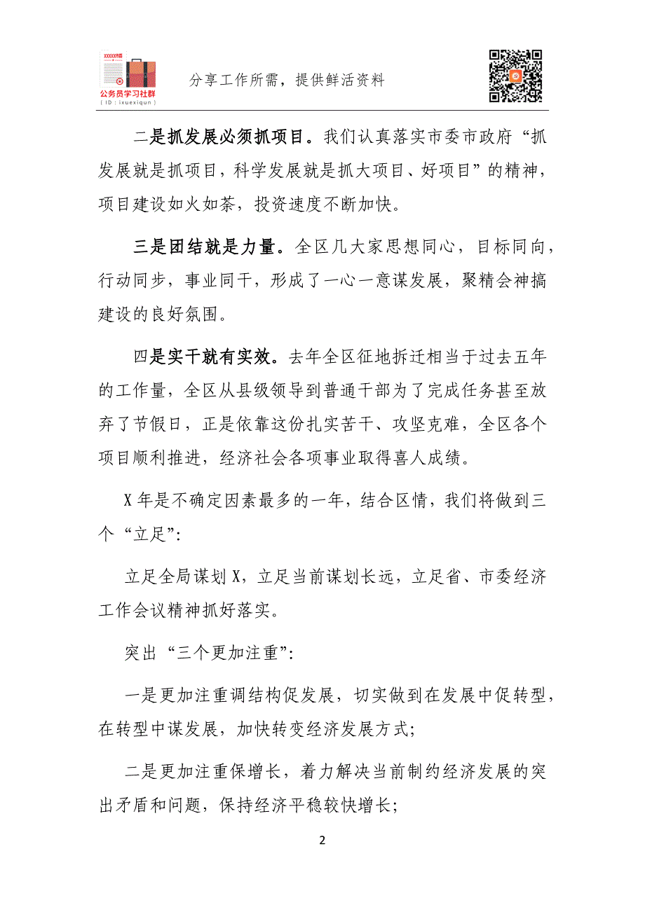 2020年各界人士迎春茶话会上的讲话_第2页