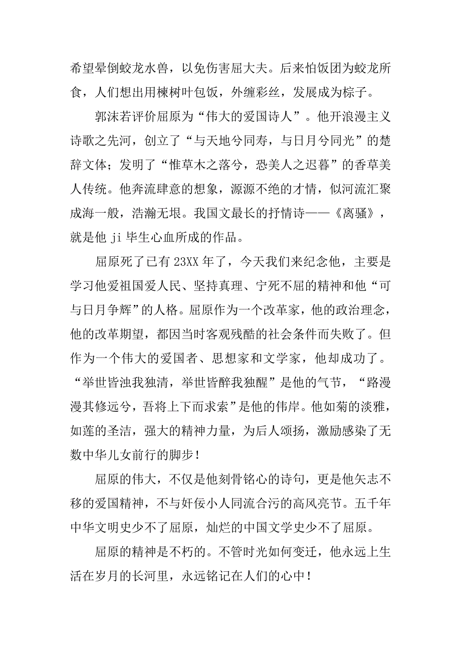 端午节国旗下演讲稿精选.doc_第2页
