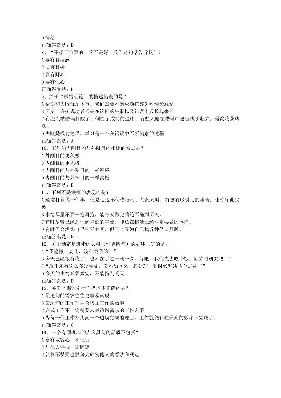 南开19春学期（1709、1803、1809、1903）《职场心理（麦课）》在线作业-2辅导资料答案_第2页