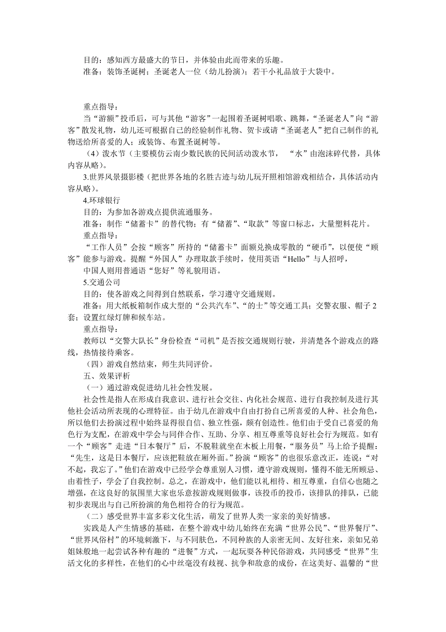 幼儿园小班社会教案《精彩小世界》_第3页